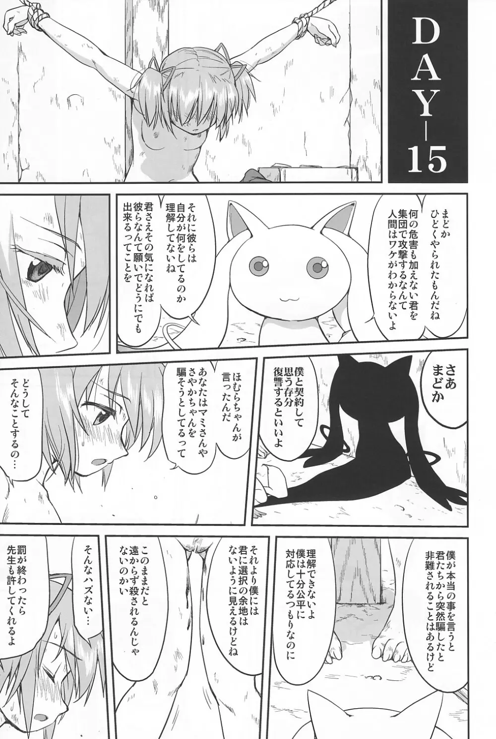 隣の家の魔法少女 Page.30