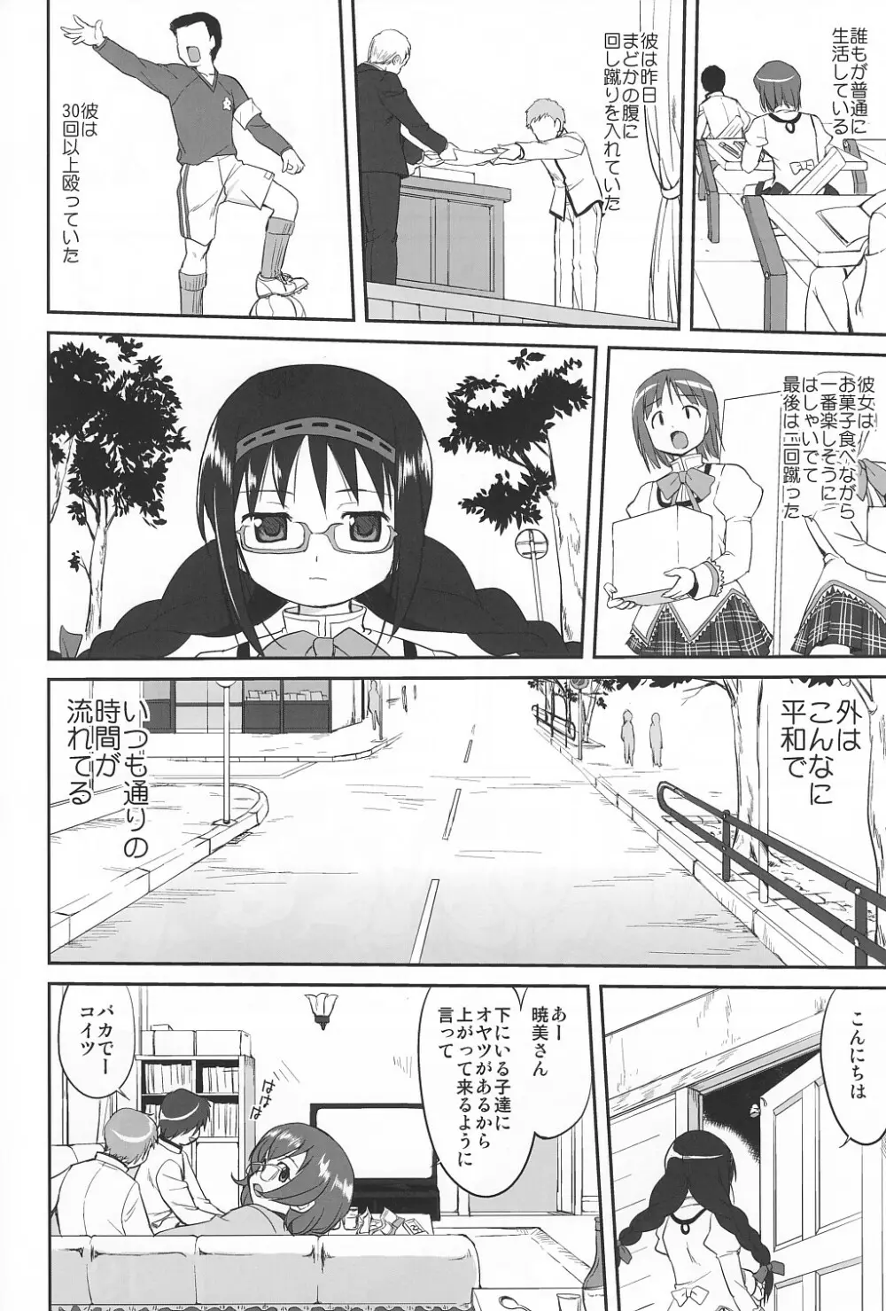 隣の家の魔法少女 Page.35