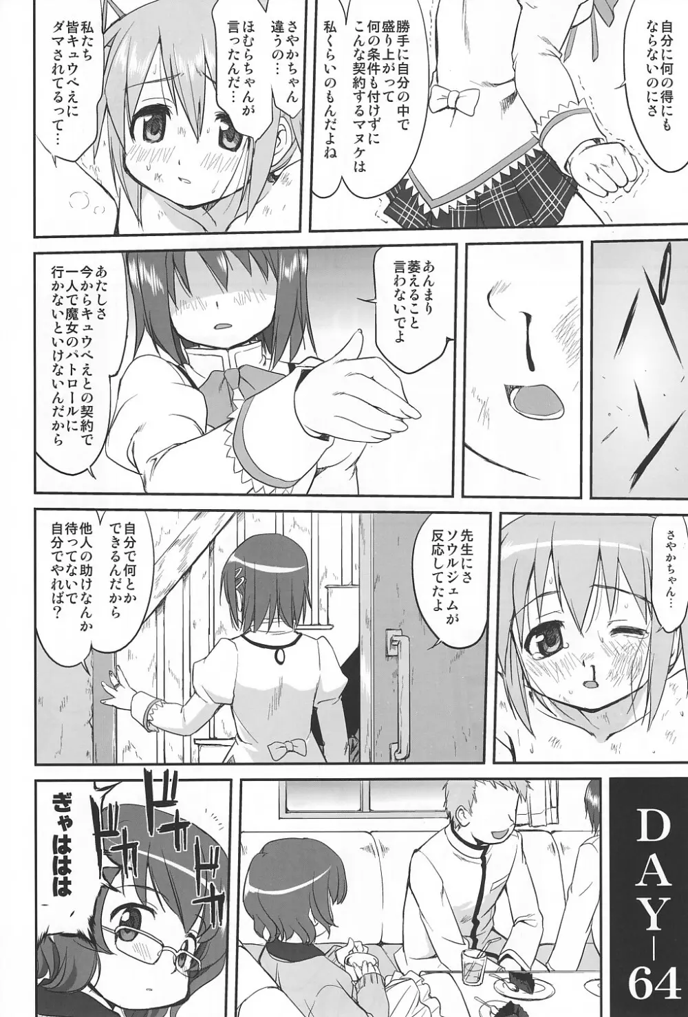 隣の家の魔法少女 Page.39