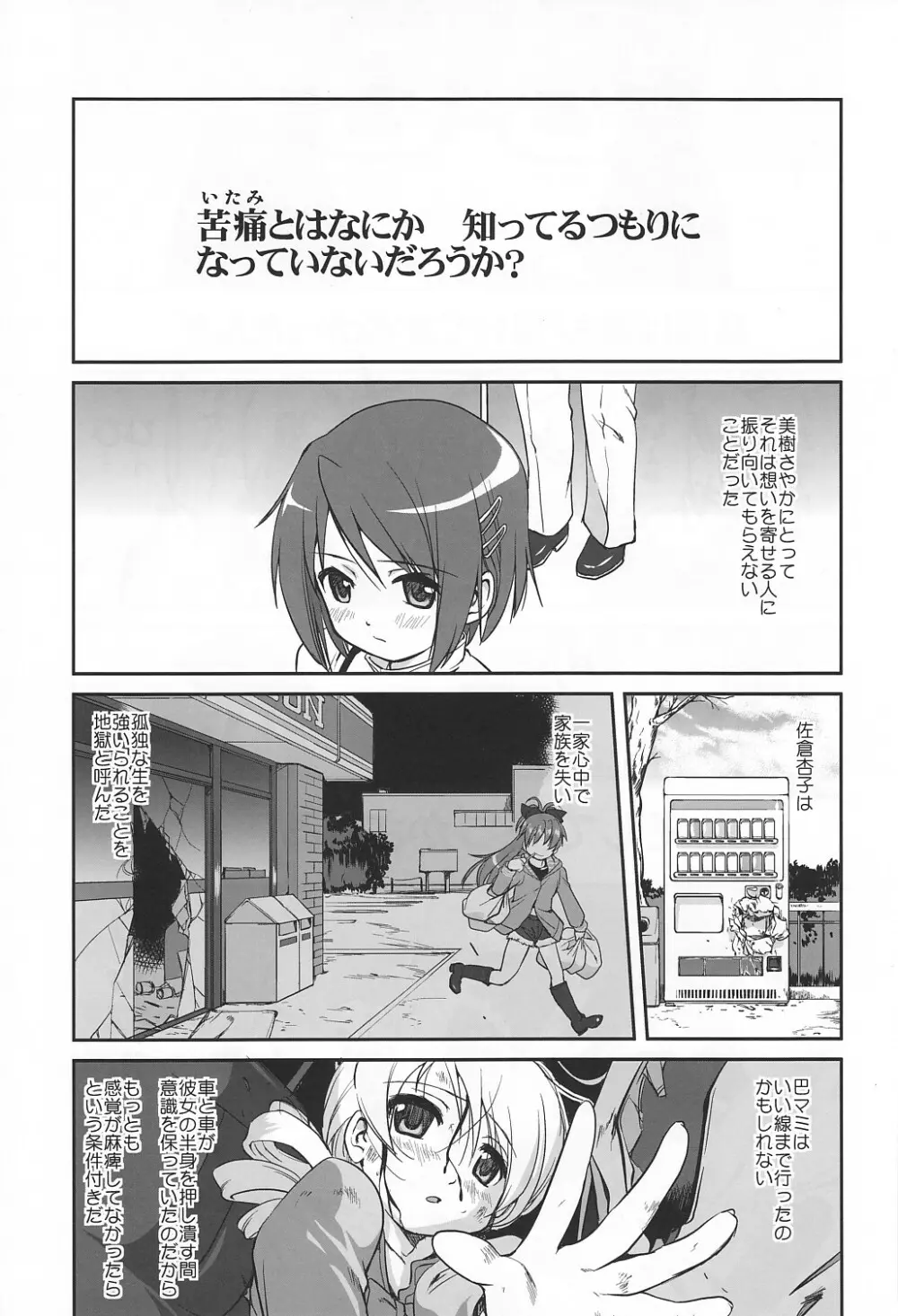 隣の家の魔法少女 Page.4