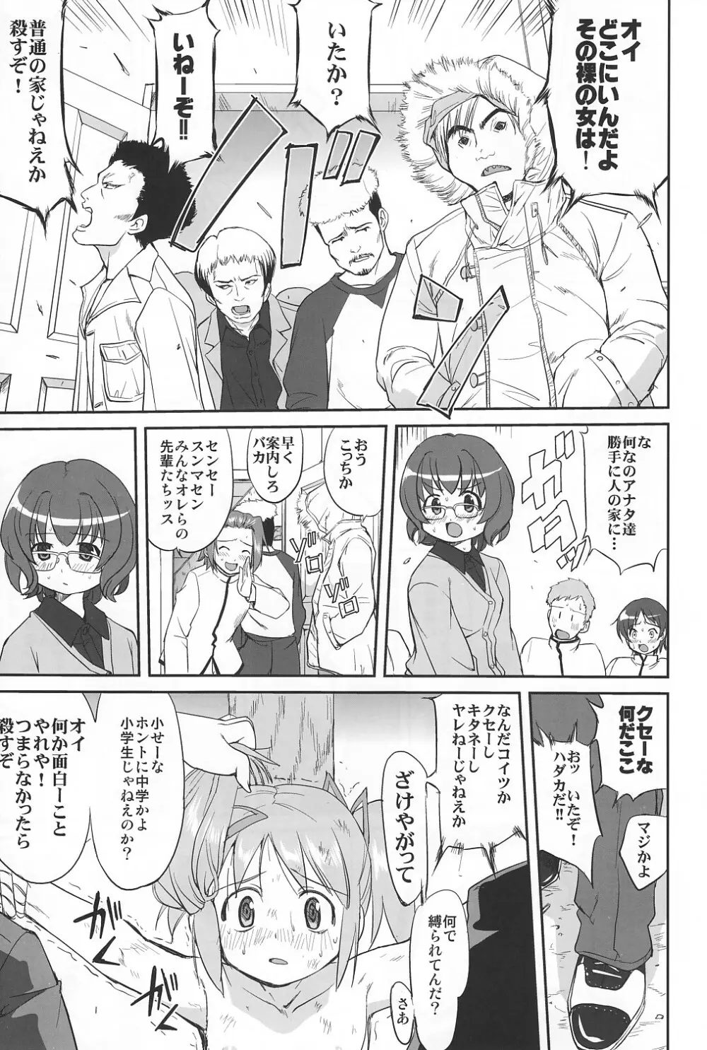 隣の家の魔法少女 Page.40