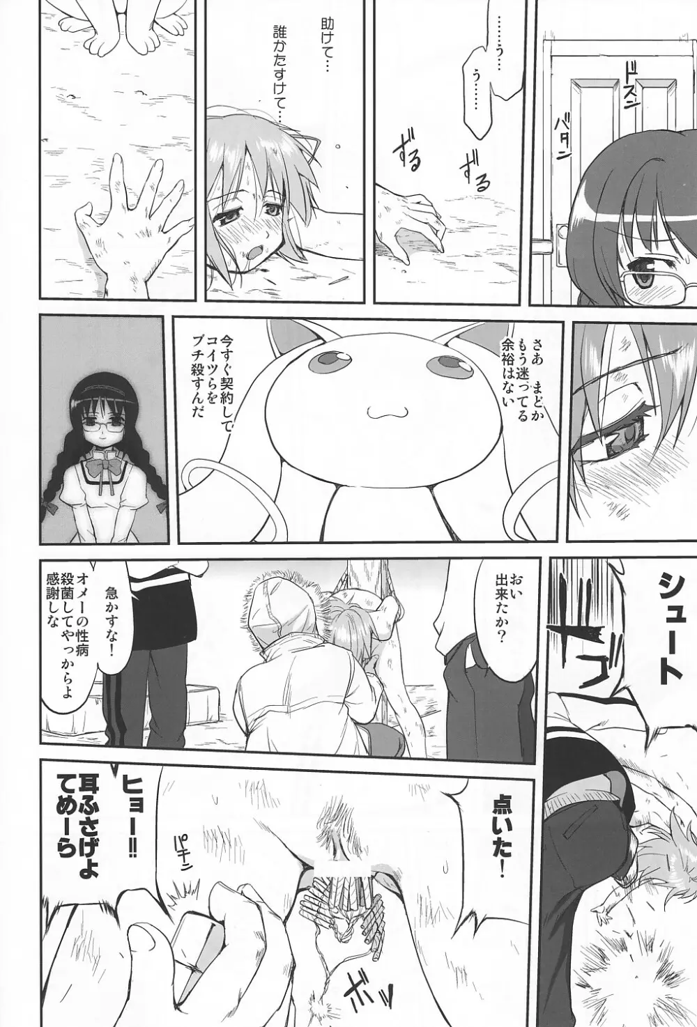 隣の家の魔法少女 Page.43