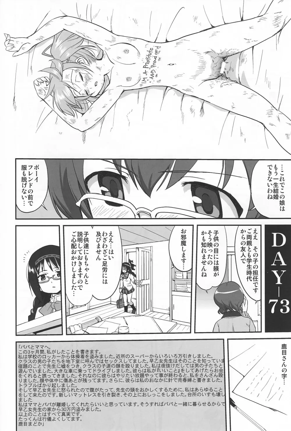 隣の家の魔法少女 Page.49