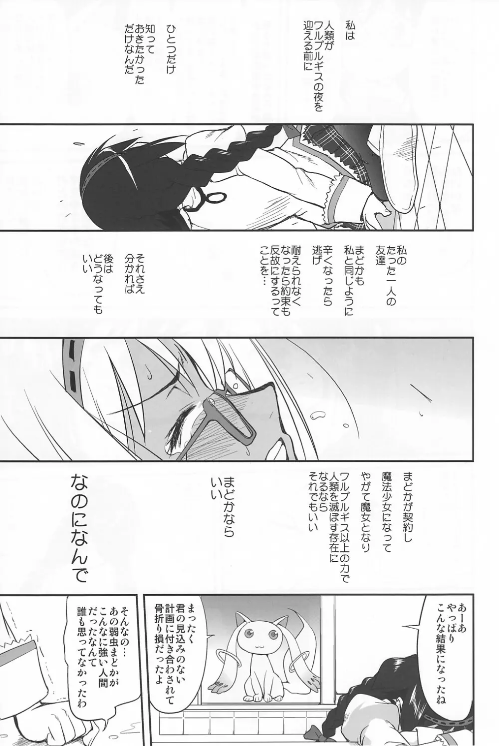 隣の家の魔法少女 Page.54