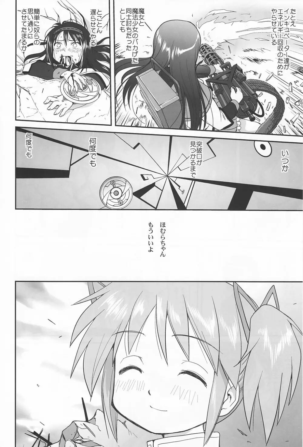 隣の家の魔法少女 Page.59