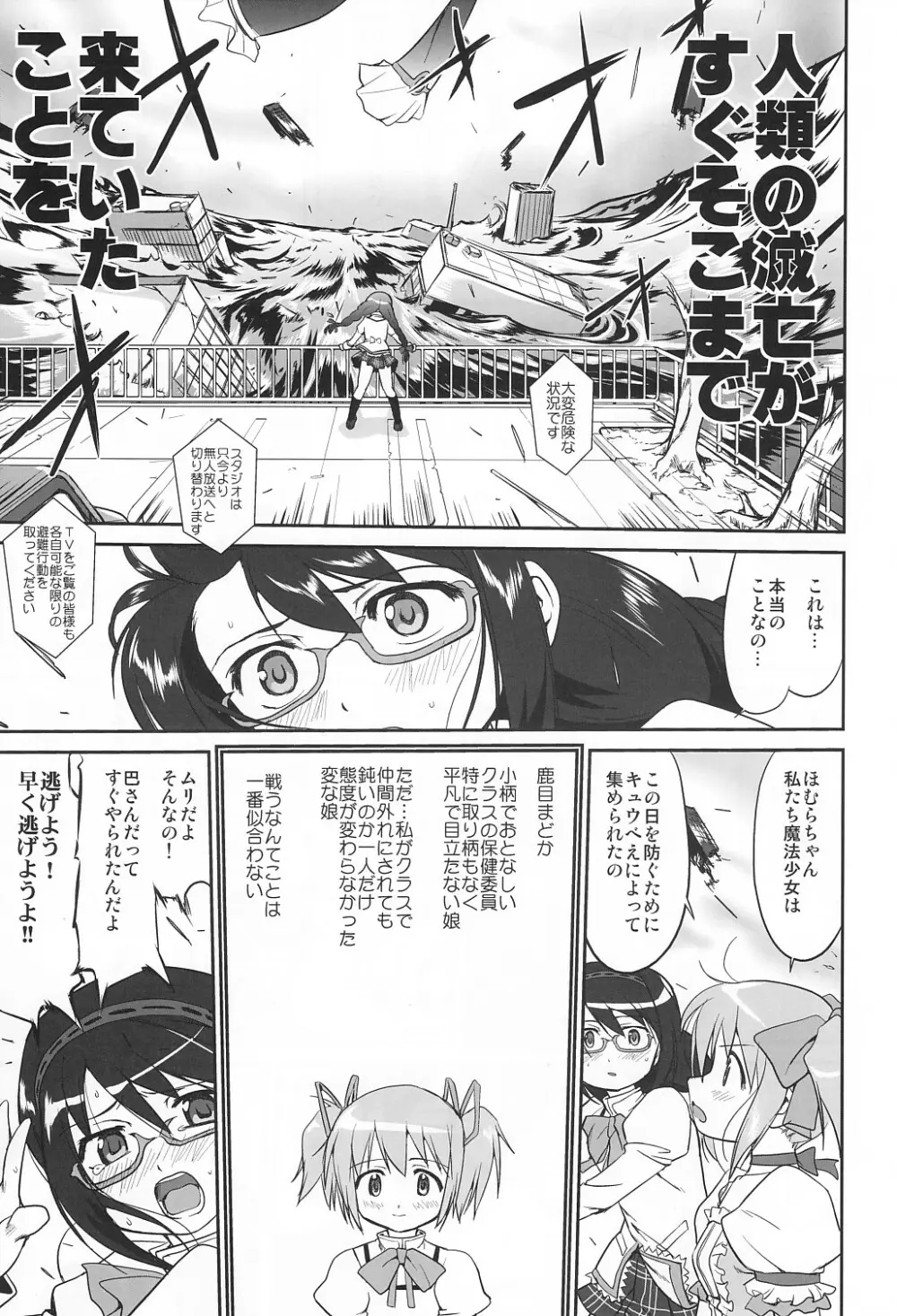 隣の家の魔法少女 Page.6