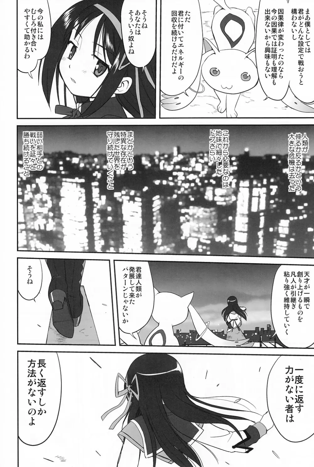 隣の家の魔法少女 Page.63