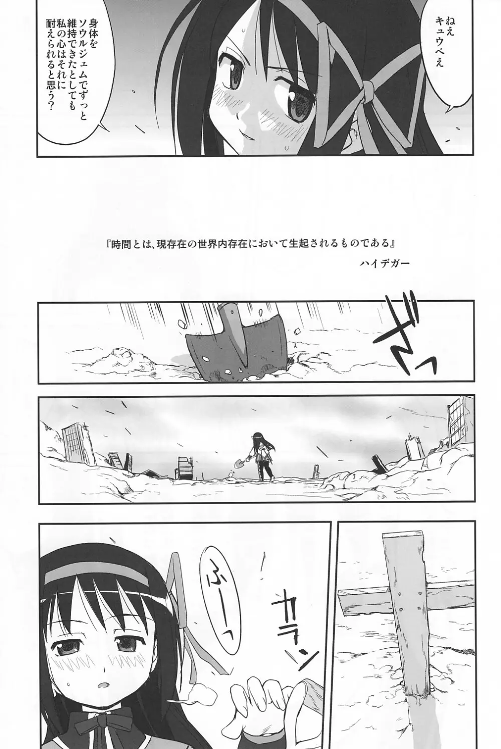 隣の家の魔法少女 Page.64