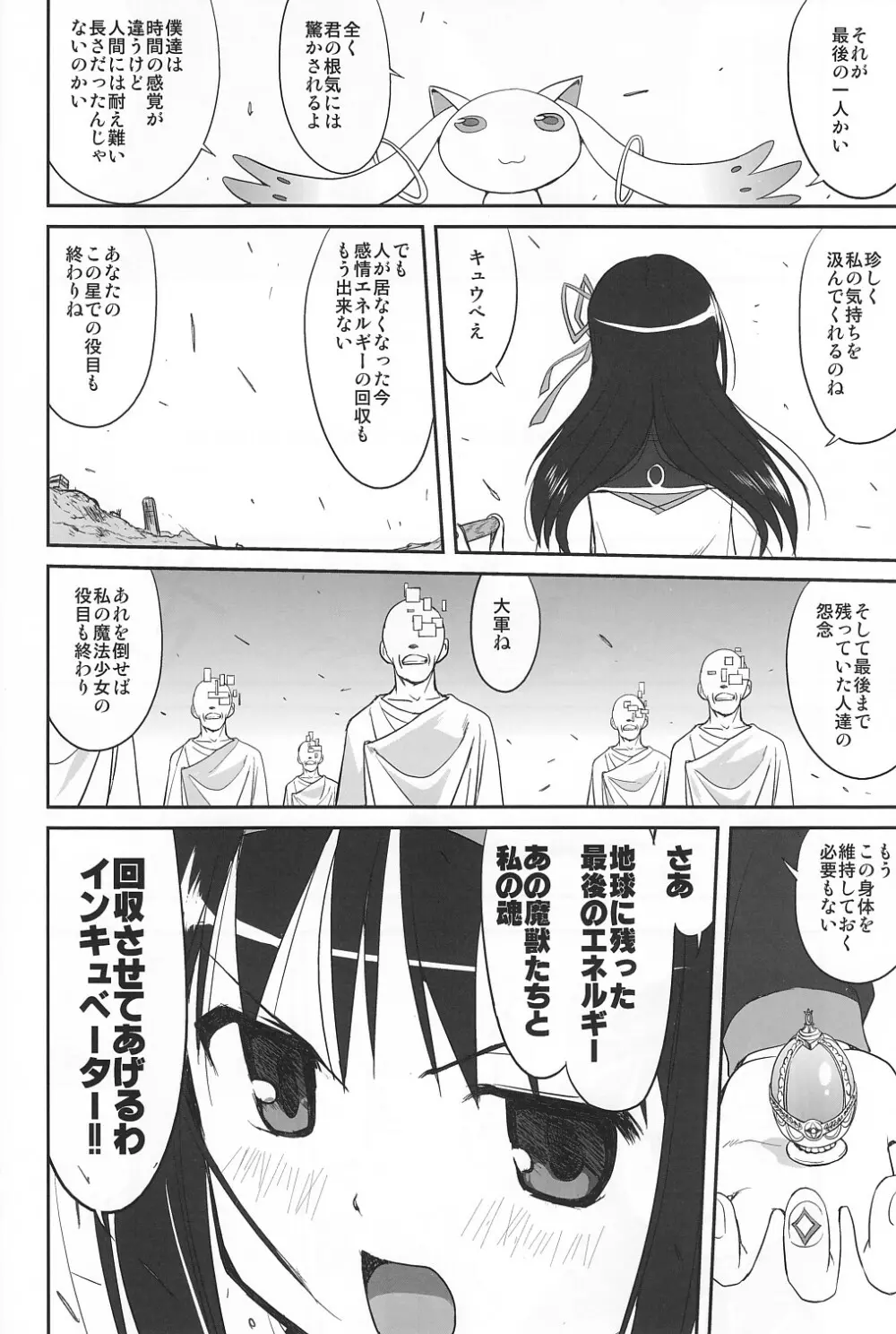 隣の家の魔法少女 Page.65