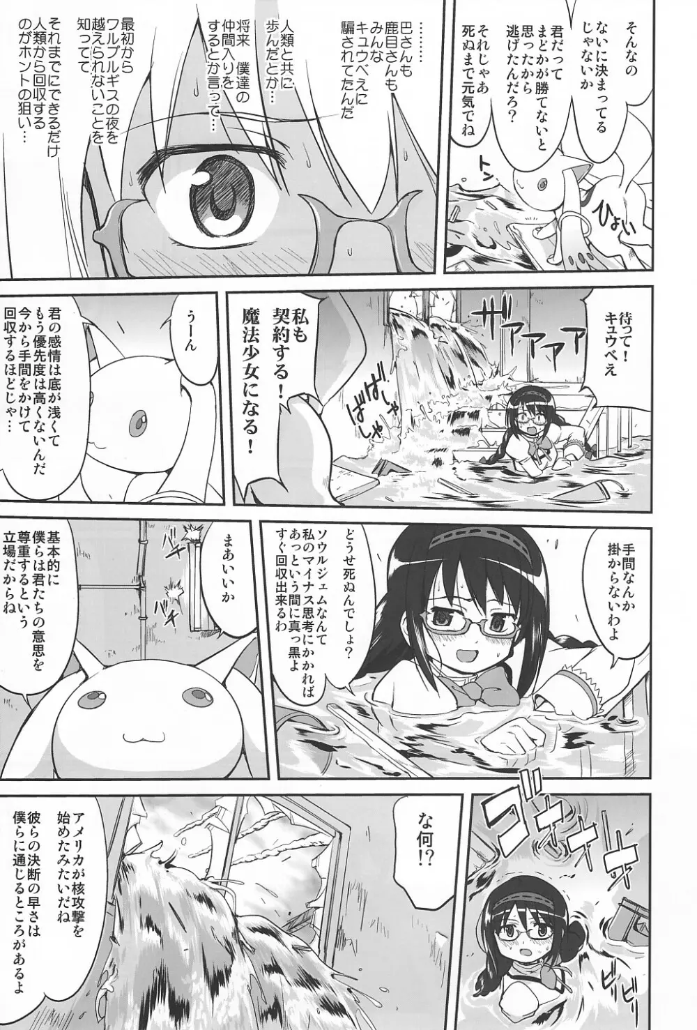 隣の家の魔法少女 Page.8