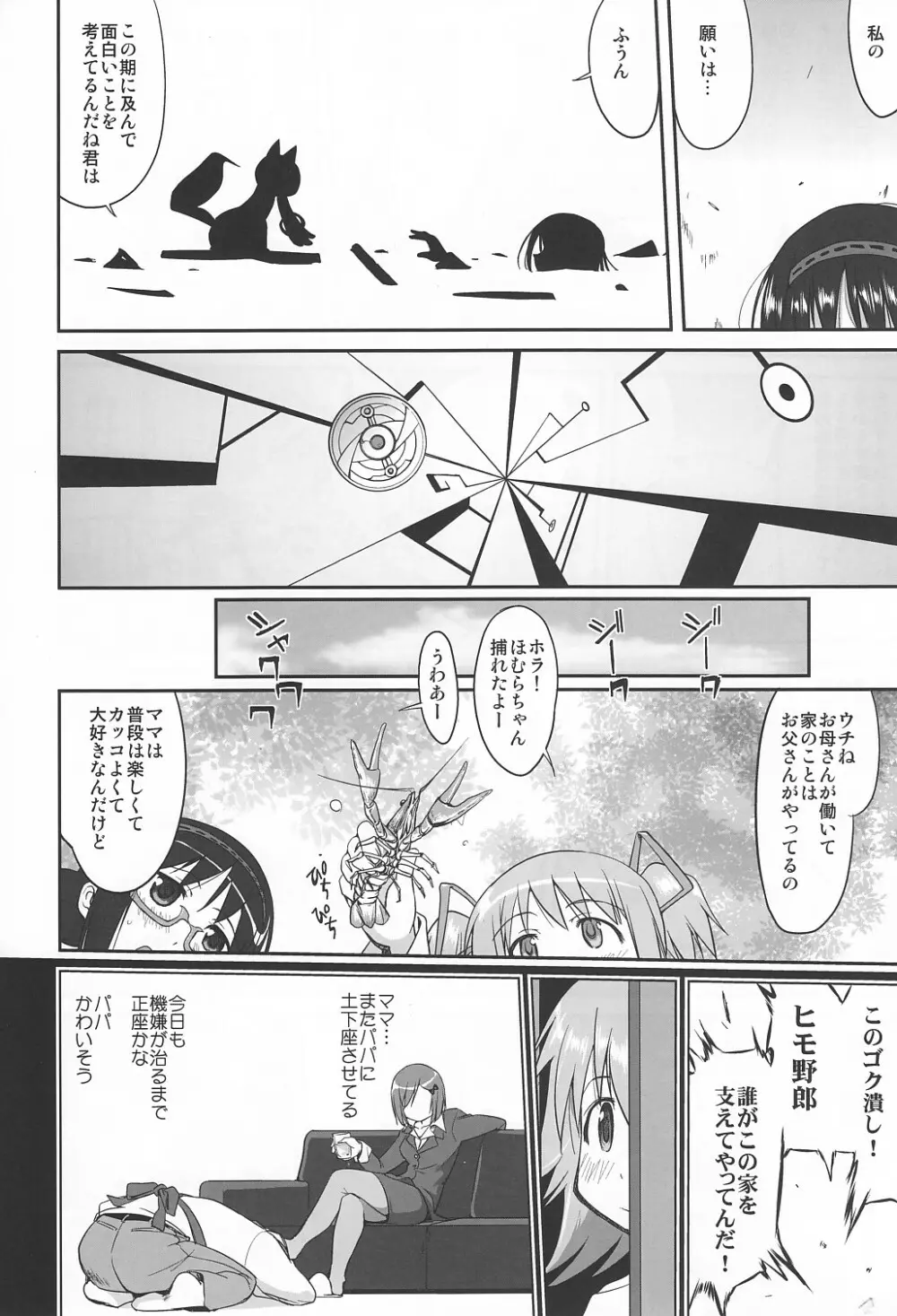 隣の家の魔法少女 Page.9