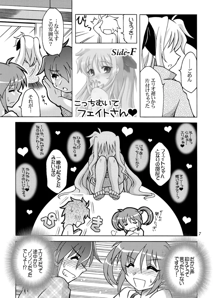 こっちむいて フェイトさん Page.6