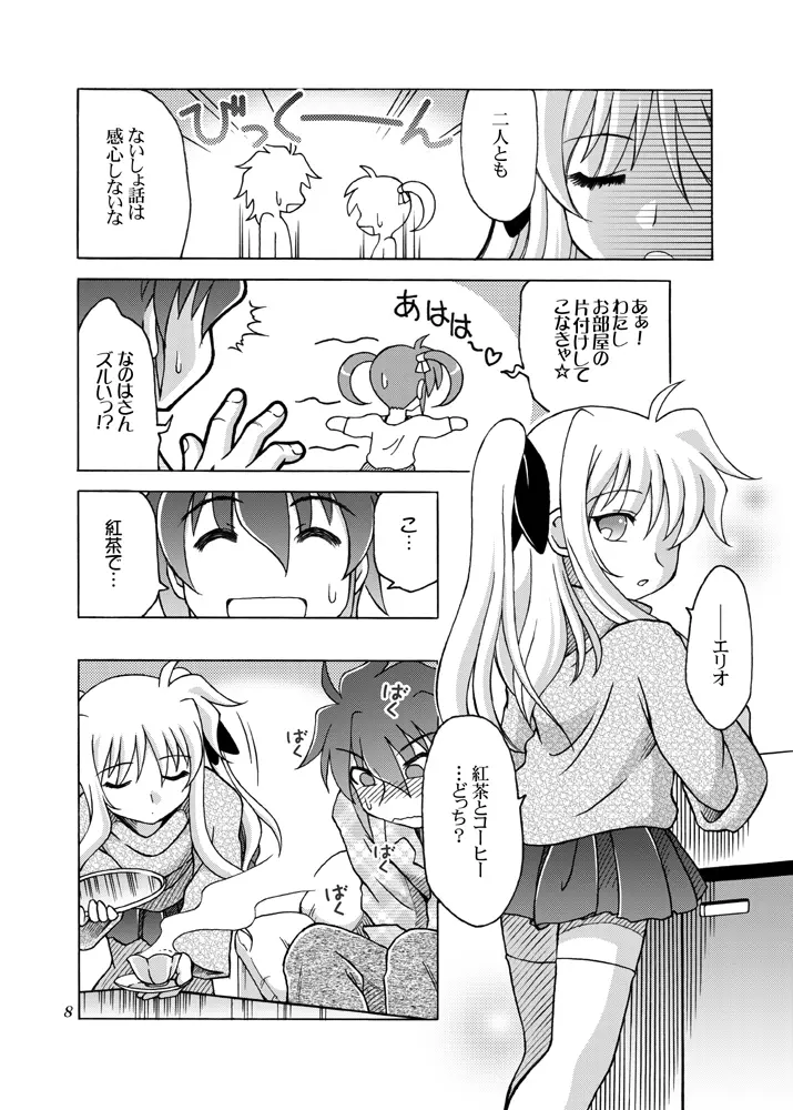 こっちむいて フェイトさん Page.7