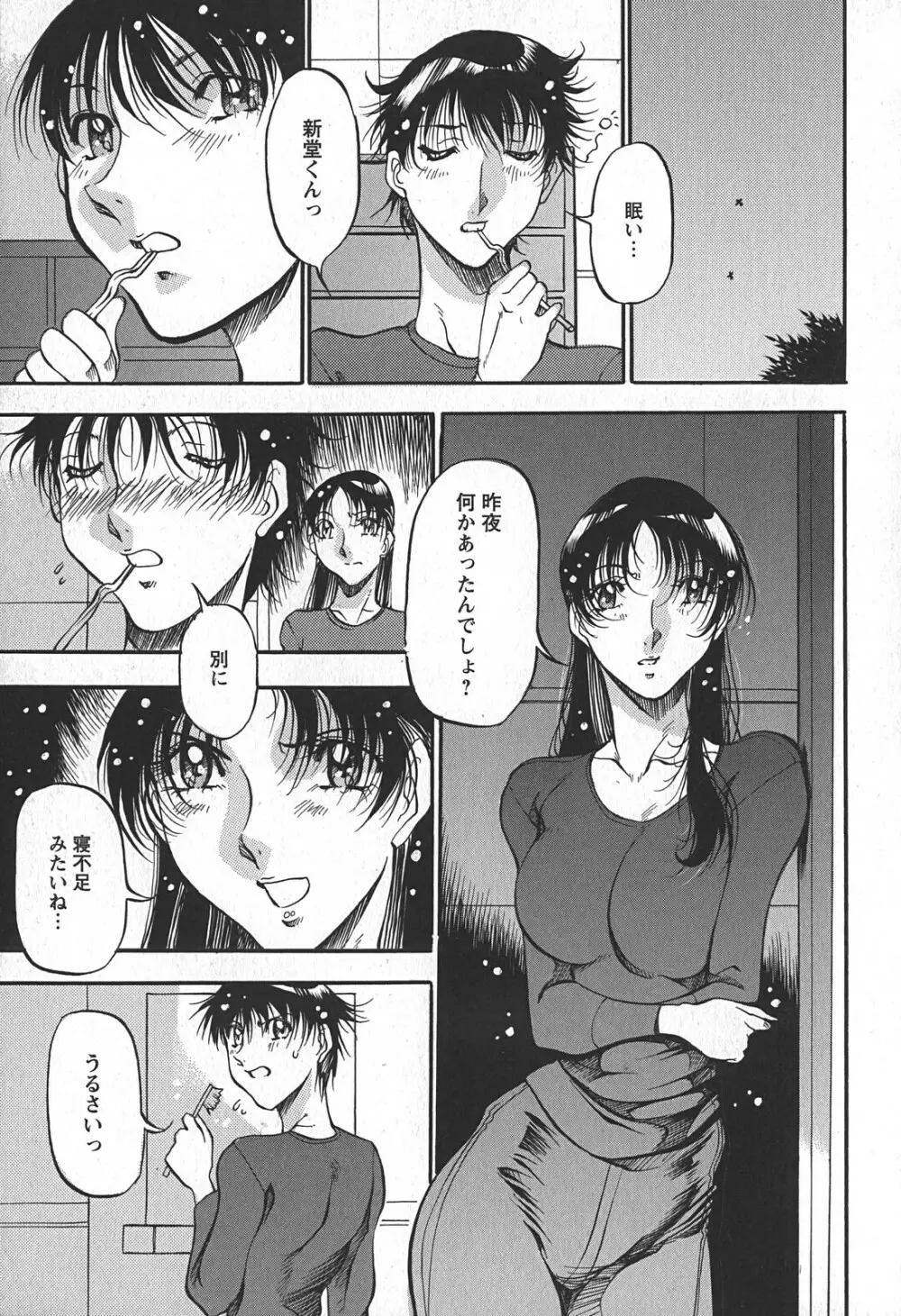 艶熟の宴～時雨の宿～ Page.103