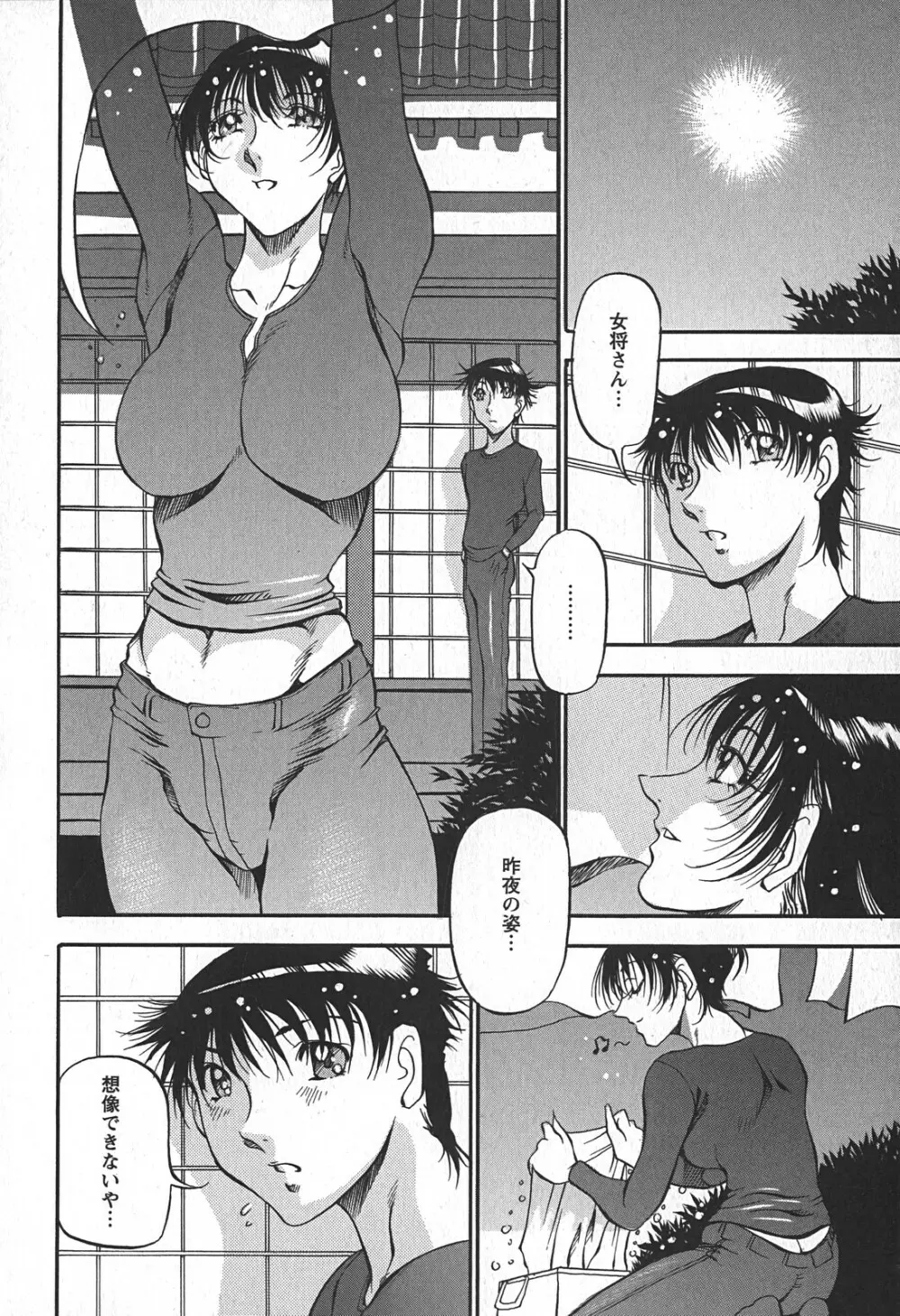 艶熟の宴～時雨の宿～ Page.104