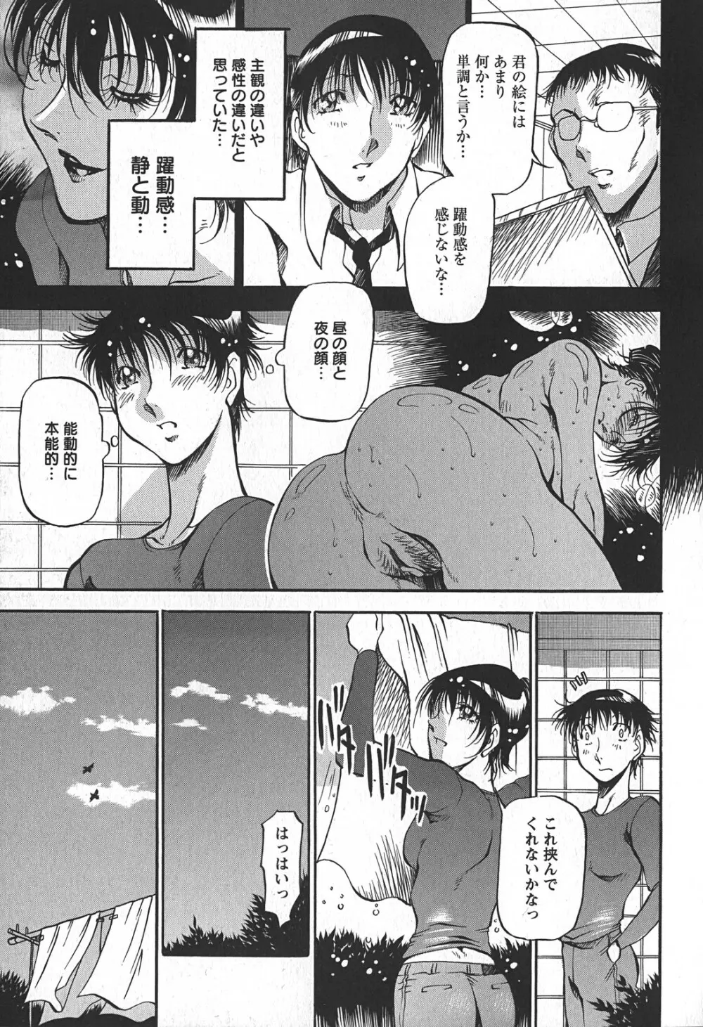艶熟の宴～時雨の宿～ Page.105