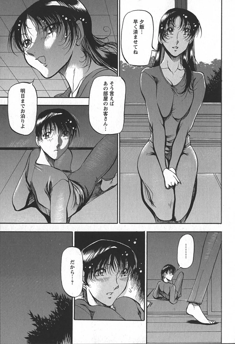 艶熟の宴～時雨の宿～ Page.107