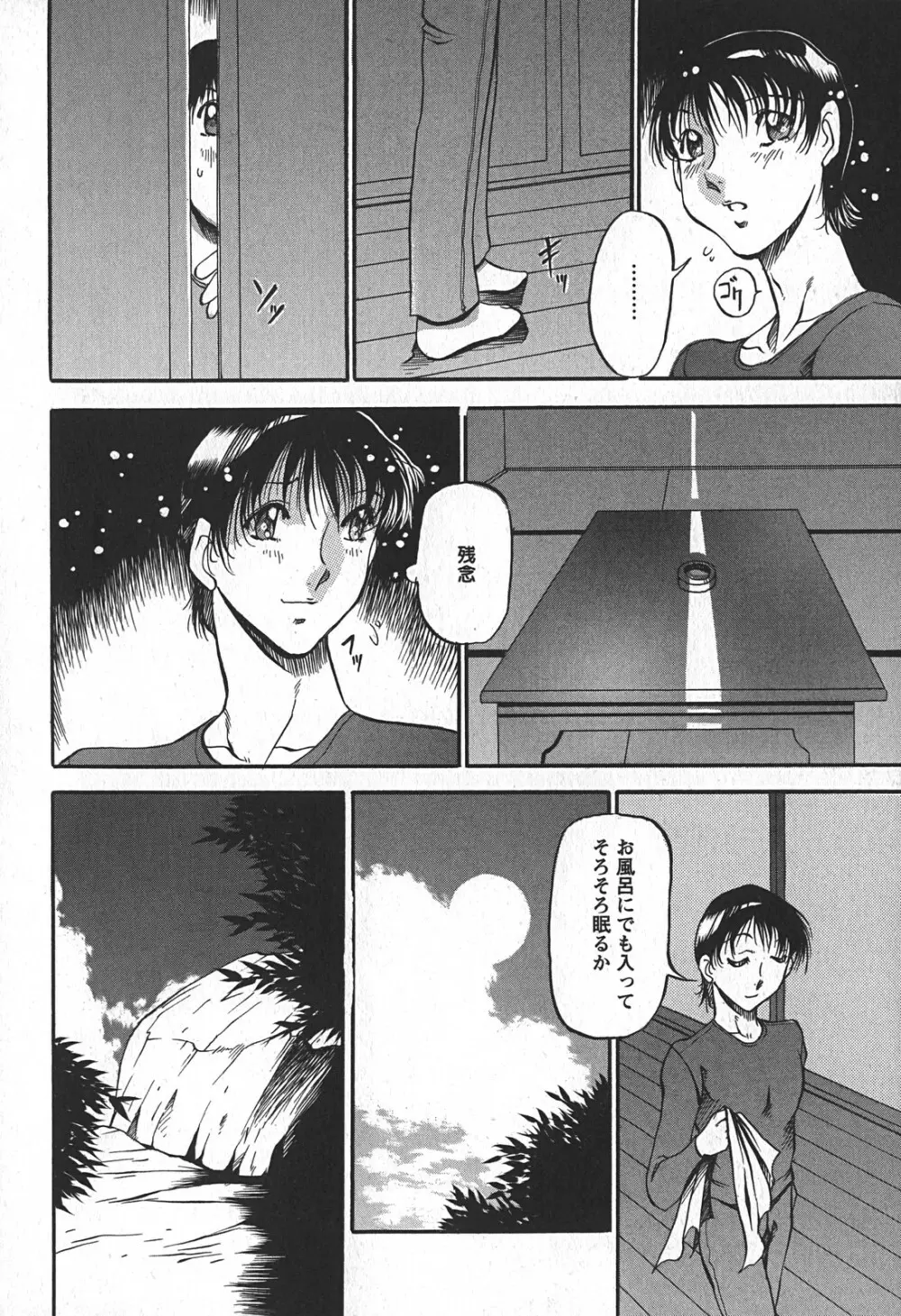 艶熟の宴～時雨の宿～ Page.108