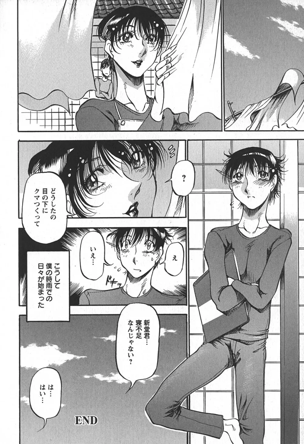 艶熟の宴～時雨の宿～ Page.112