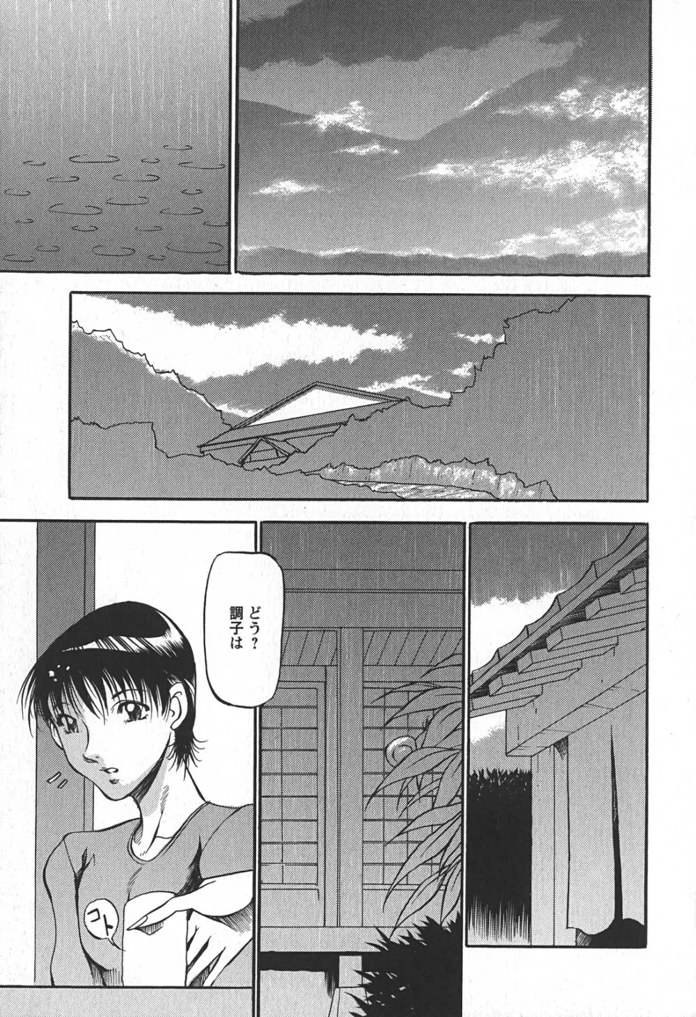 艶熟の宴～時雨の宿～ Page.113