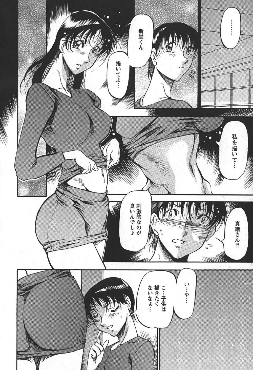 艶熟の宴～時雨の宿～ Page.118