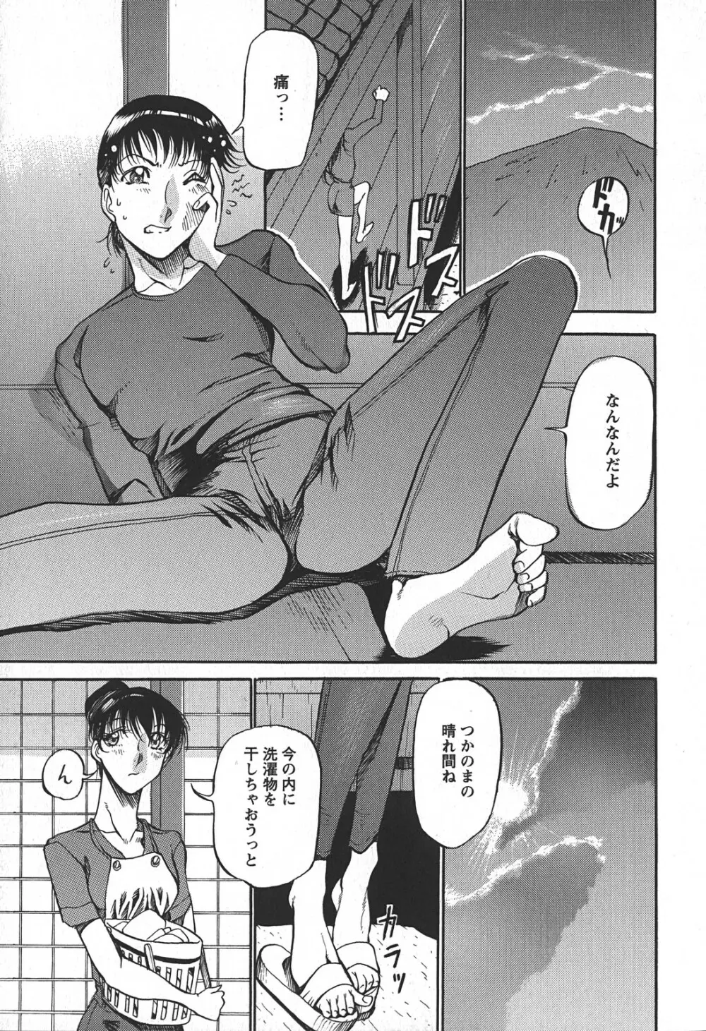 艶熟の宴～時雨の宿～ Page.119