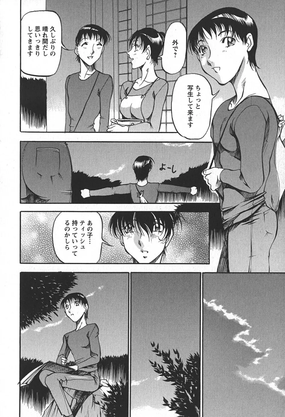 艶熟の宴～時雨の宿～ Page.120