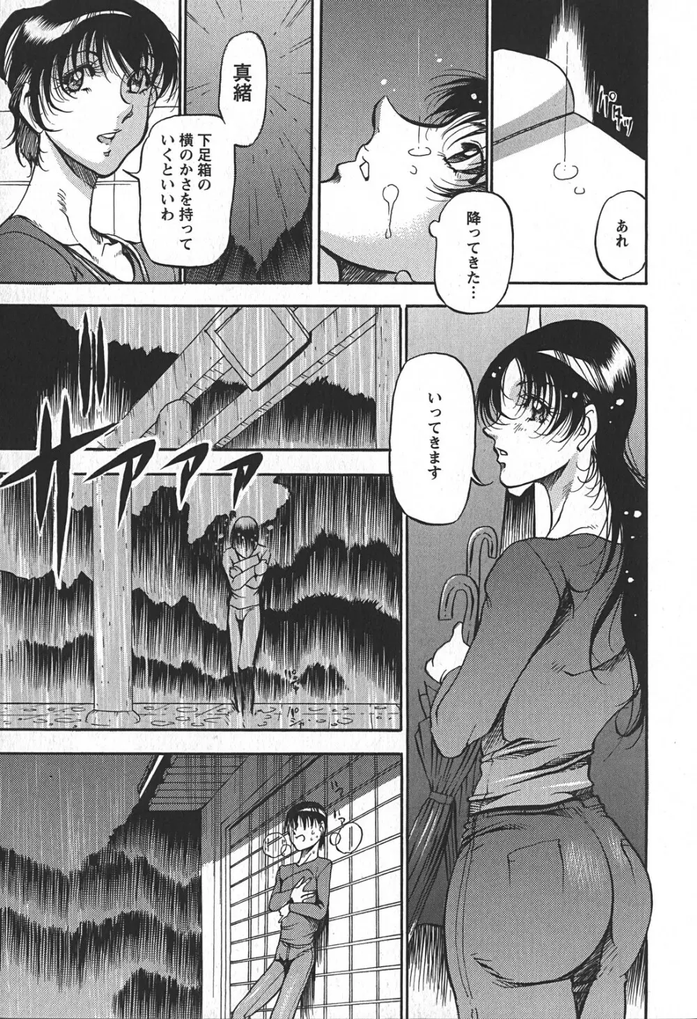 艶熟の宴～時雨の宿～ Page.121