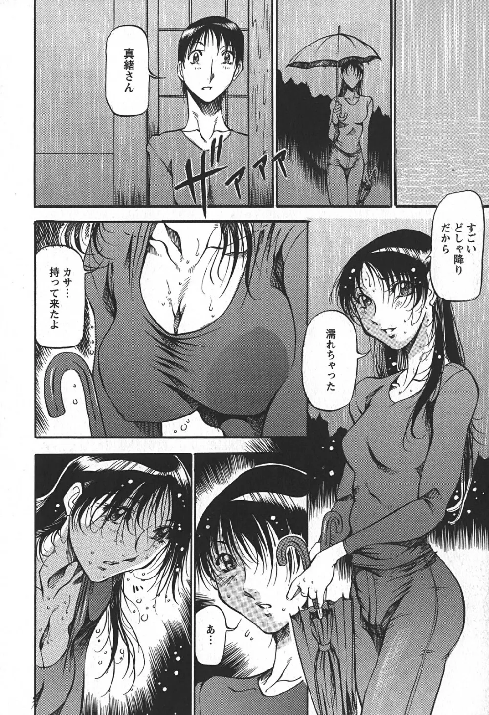 艶熟の宴～時雨の宿～ Page.122