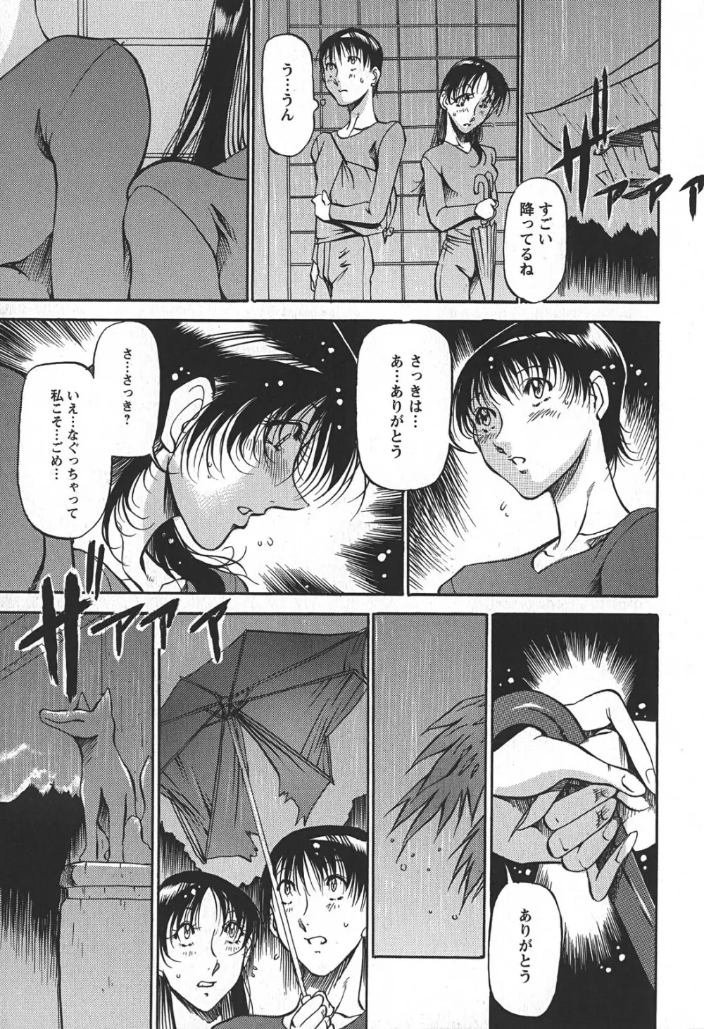 艶熟の宴～時雨の宿～ Page.123