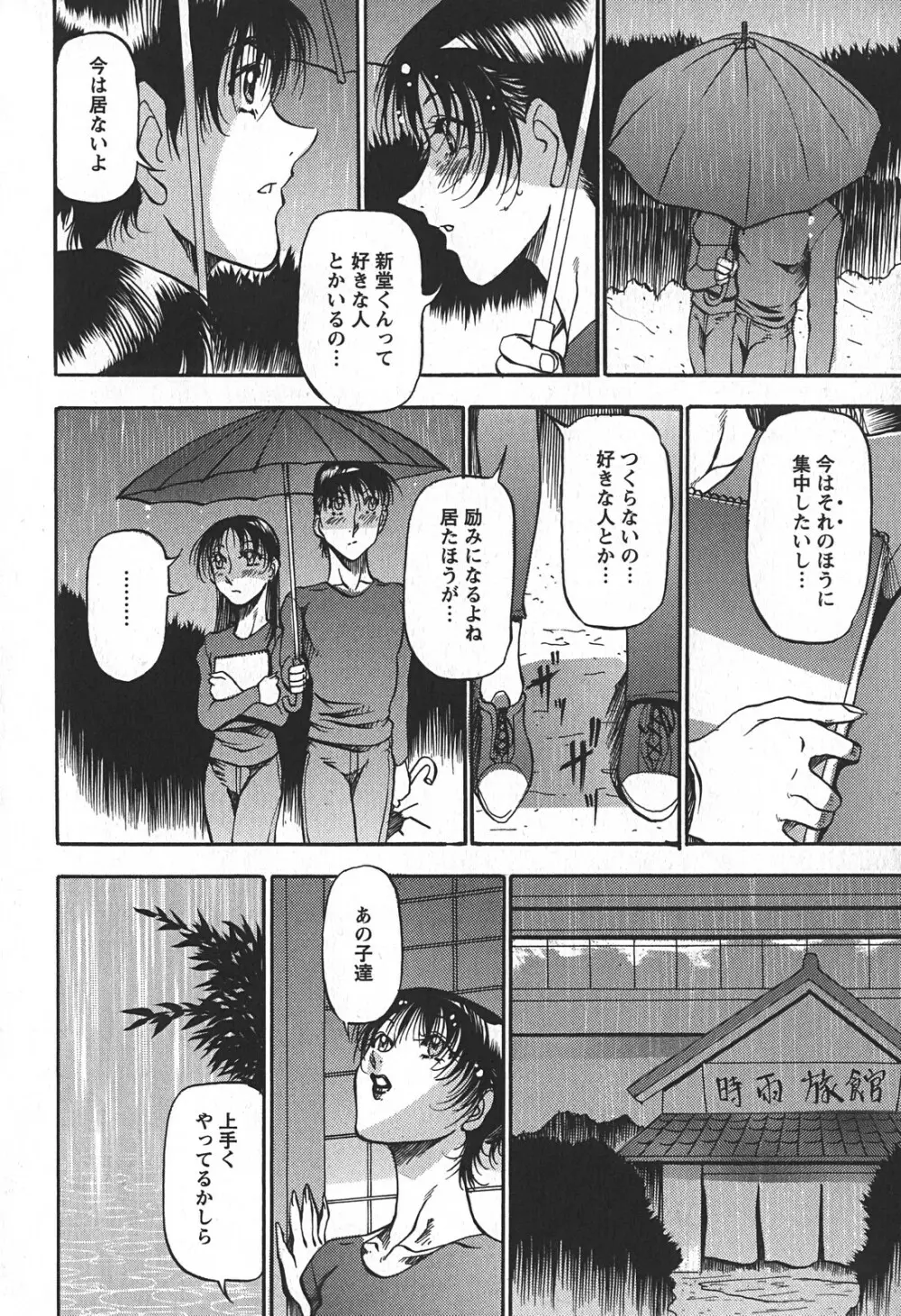 艶熟の宴～時雨の宿～ Page.124