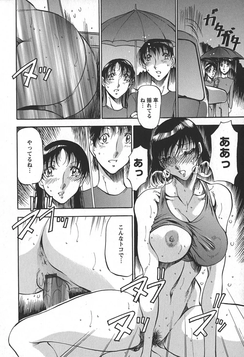 艶熟の宴～時雨の宿～ Page.126