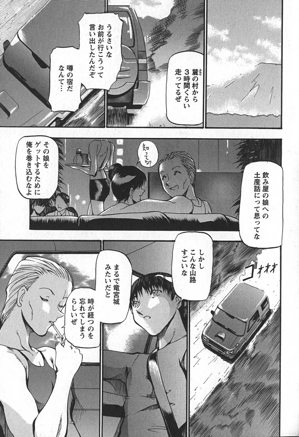艶熟の宴～時雨の宿～ Page.13