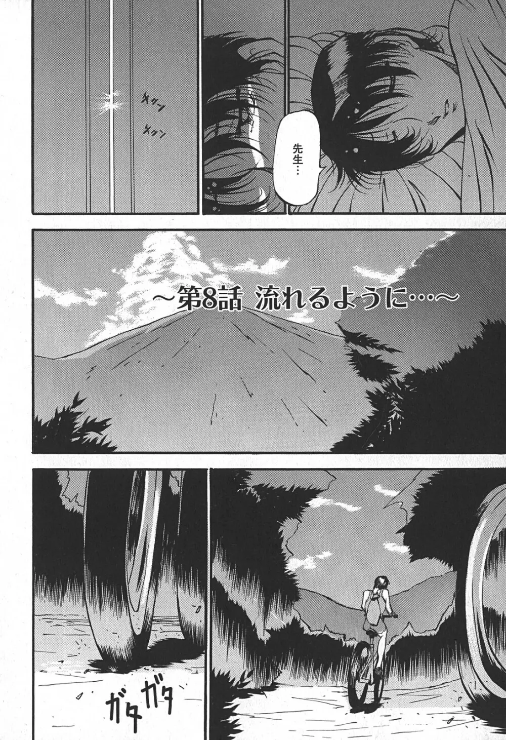 艶熟の宴～時雨の宿～ Page.134