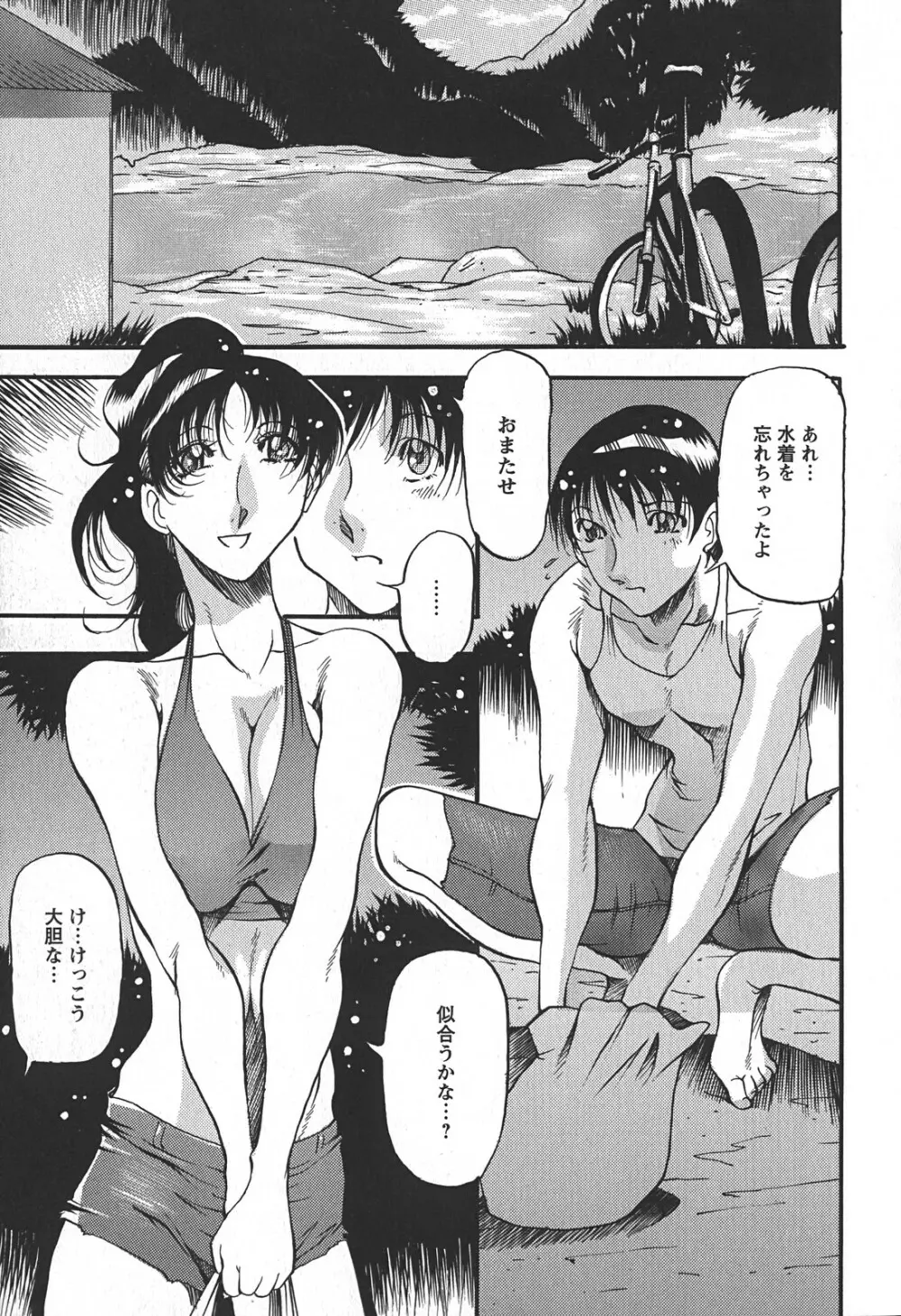 艶熟の宴～時雨の宿～ Page.135