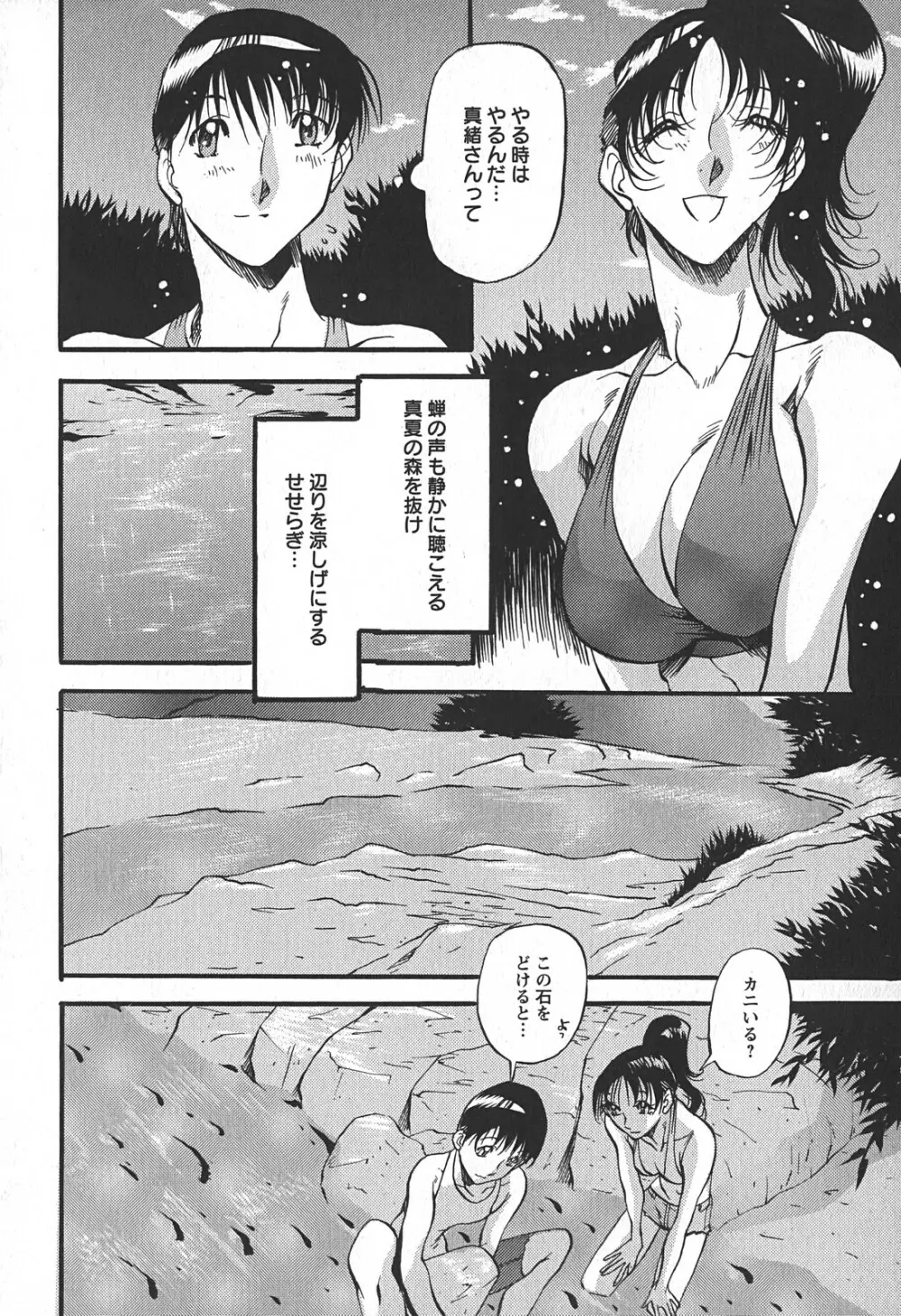艶熟の宴～時雨の宿～ Page.136