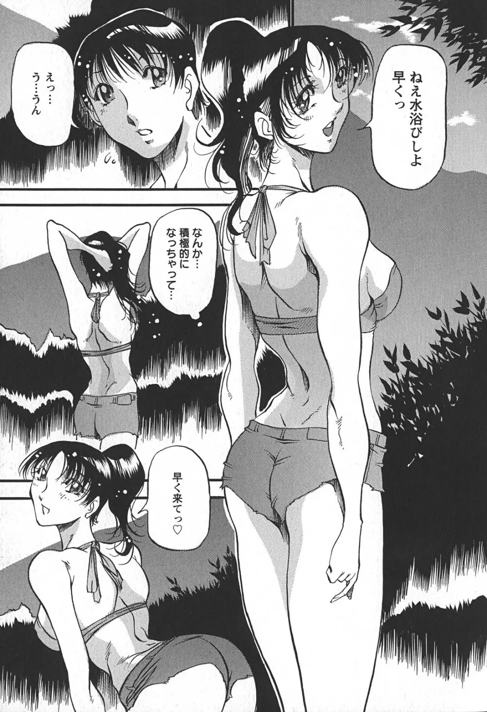 艶熟の宴～時雨の宿～ Page.137