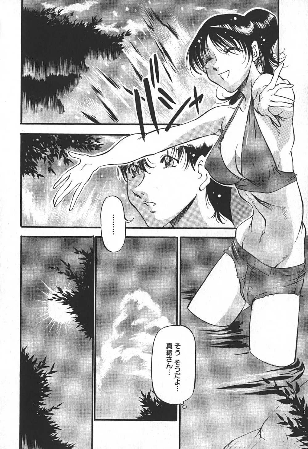 艶熟の宴～時雨の宿～ Page.138