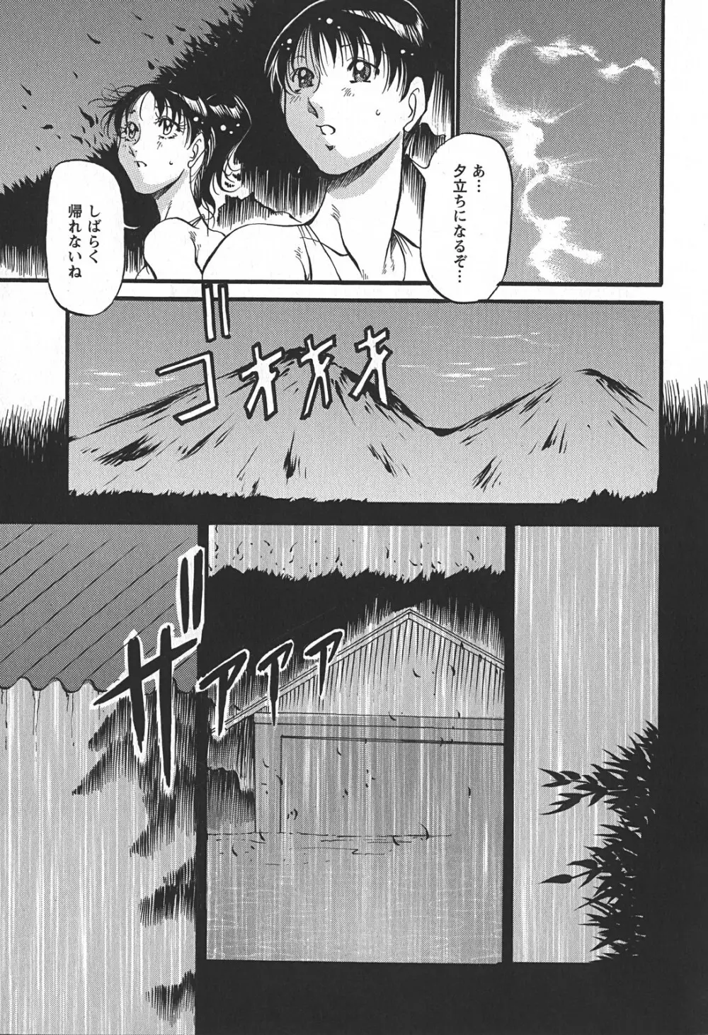 艶熟の宴～時雨の宿～ Page.139