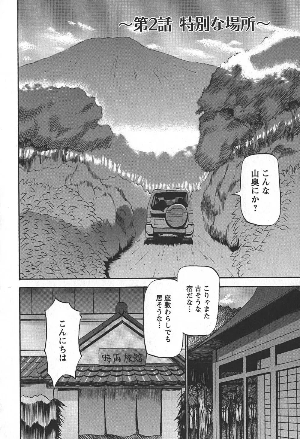 艶熟の宴～時雨の宿～ Page.14
