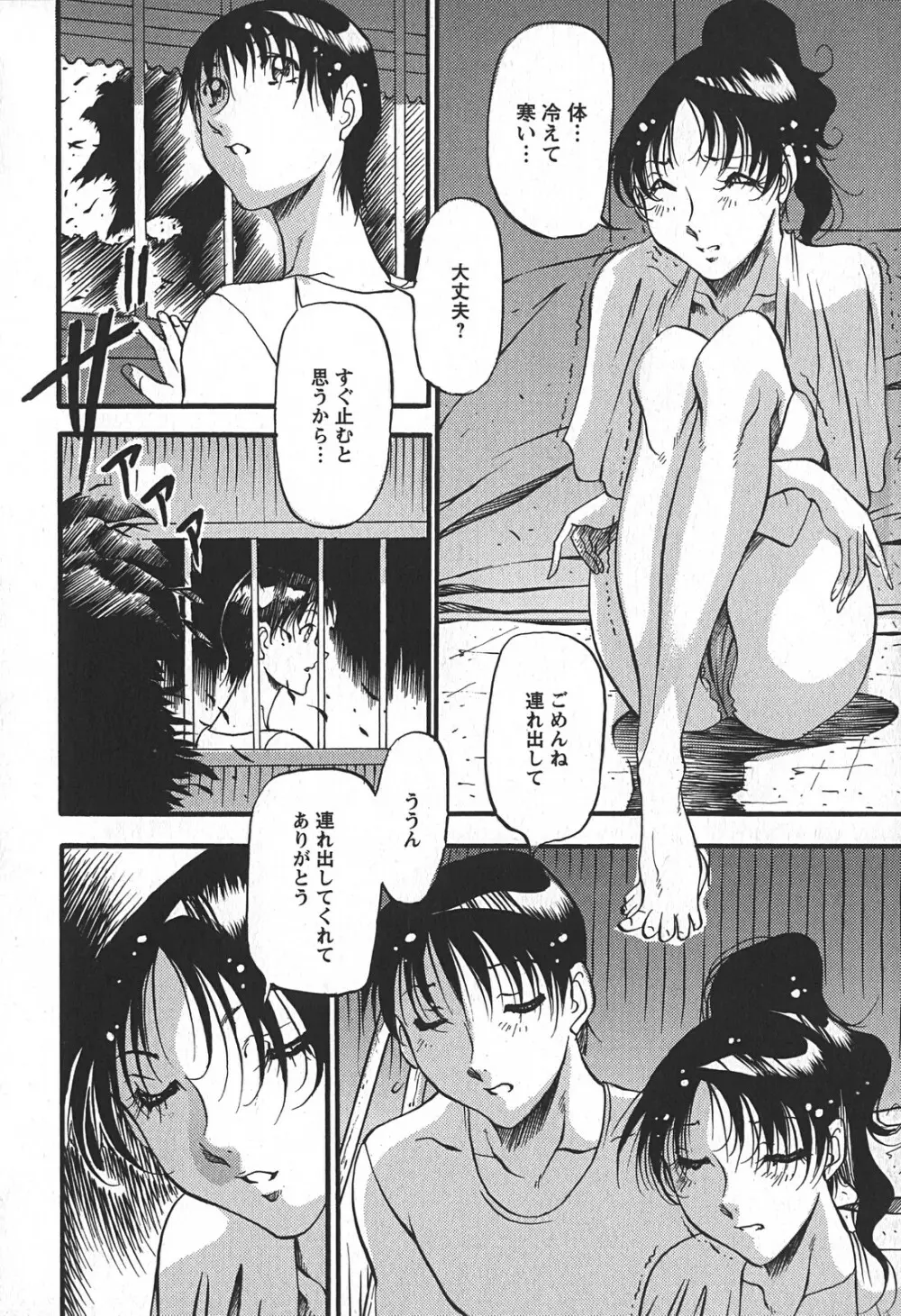 艶熟の宴～時雨の宿～ Page.140
