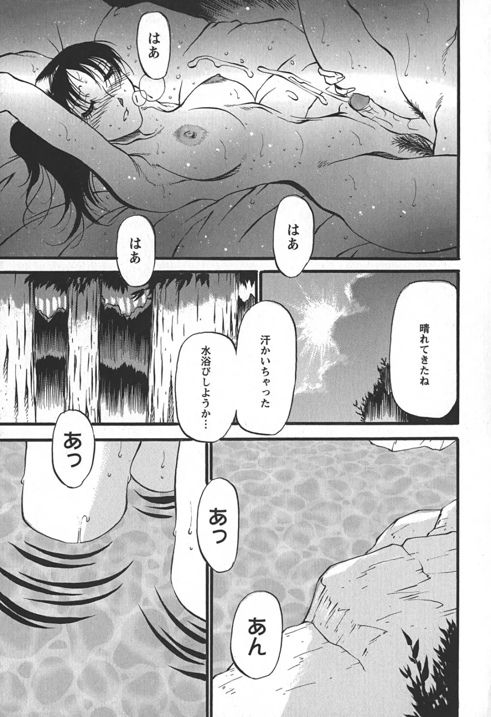 艶熟の宴～時雨の宿～ Page.147