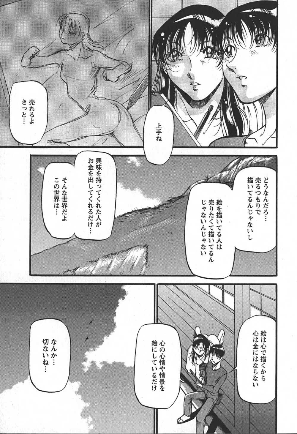 艶熟の宴～時雨の宿～ Page.155