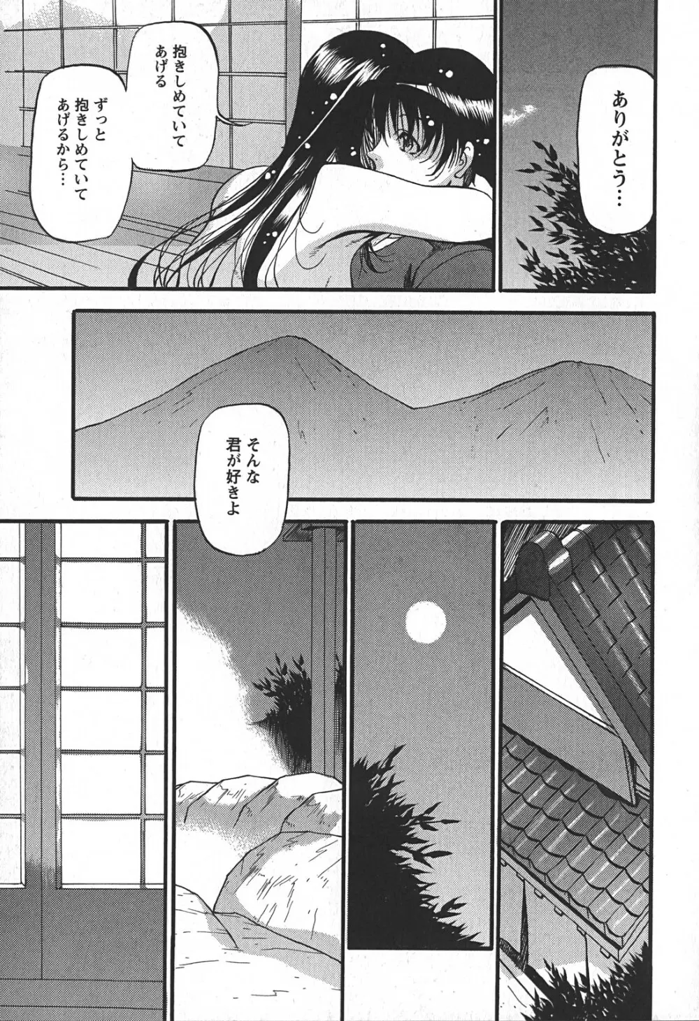 艶熟の宴～時雨の宿～ Page.157