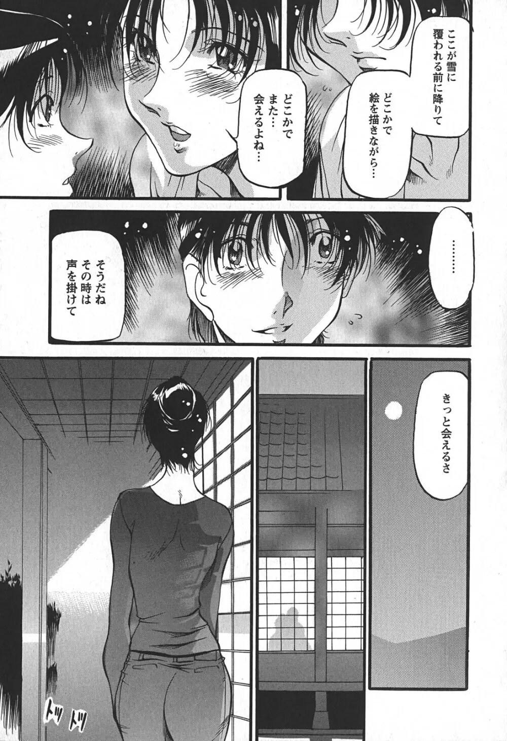 艶熟の宴～時雨の宿～ Page.159