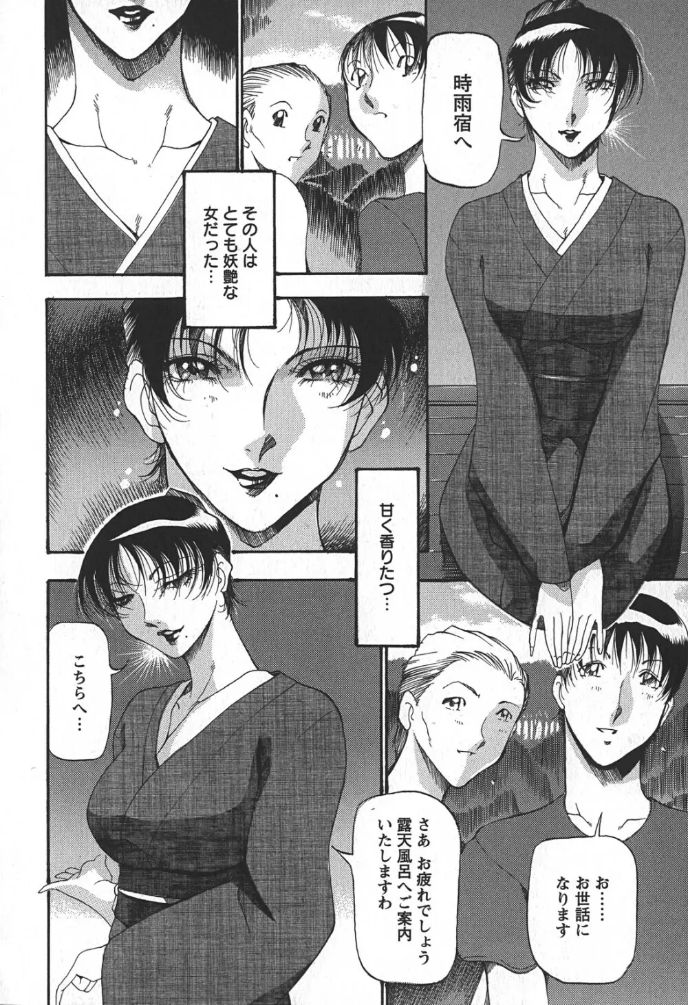 艶熟の宴～時雨の宿～ Page.16