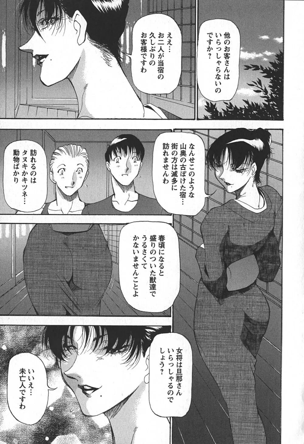 艶熟の宴～時雨の宿～ Page.17