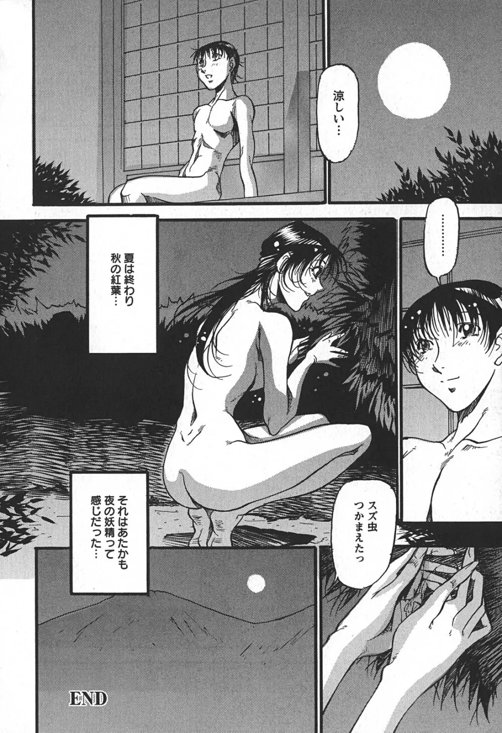 艶熟の宴～時雨の宿～ Page.172