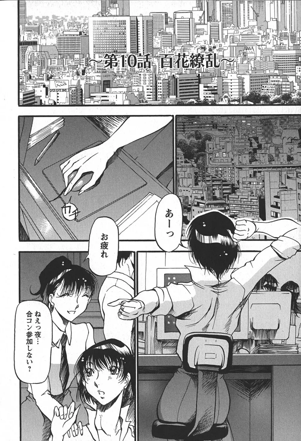 艶熟の宴～時雨の宿～ Page.174