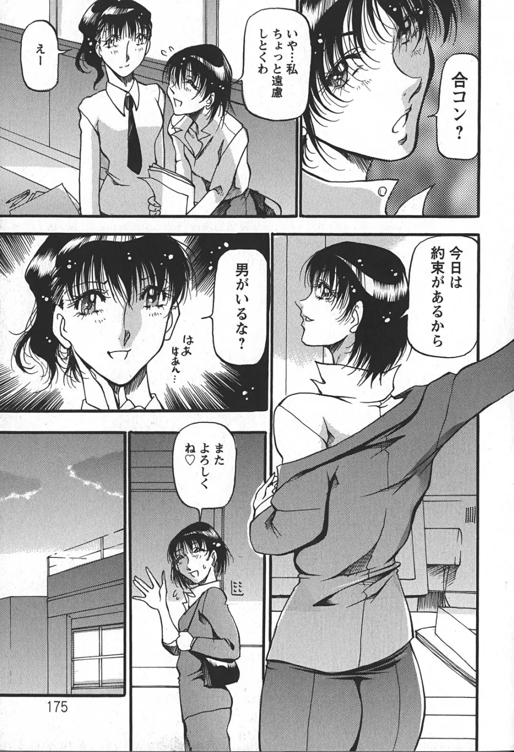 艶熟の宴～時雨の宿～ Page.175